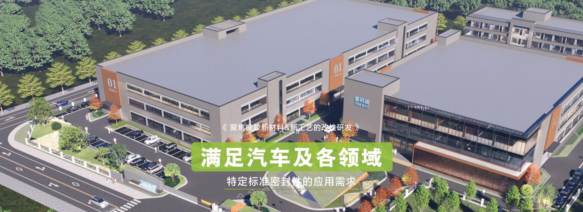 人生就是博聚焦橡胶新材料&新工艺的改性研发